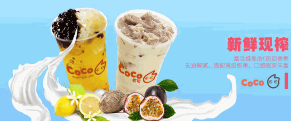 coco可可茶饮